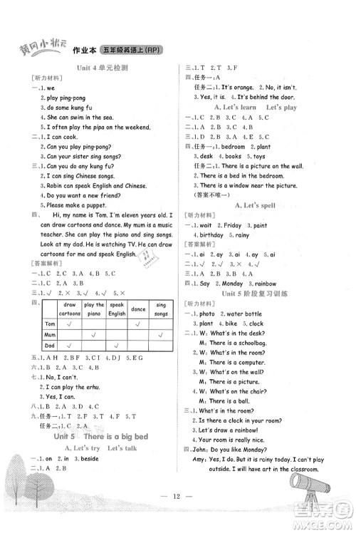 龙门书局2021黄冈小状元作业本五年级英语上册RP人教PEP版答案