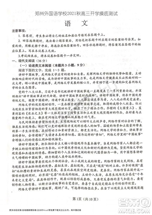 河南省郑州外国语学校2021-2022学年高三开学摸底测试语文试题及答案