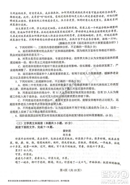 河南省郑州外国语学校2021-2022学年高三开学摸底测试语文试题及答案