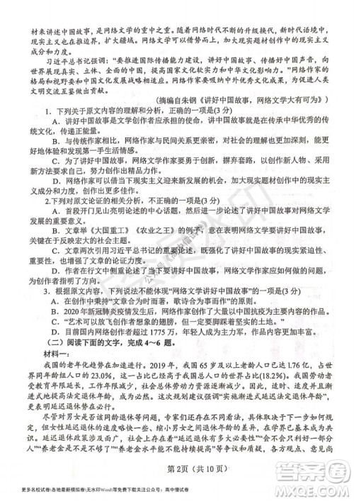 河南省郑州外国语学校2021-2022学年高三开学摸底测试语文试题及答案