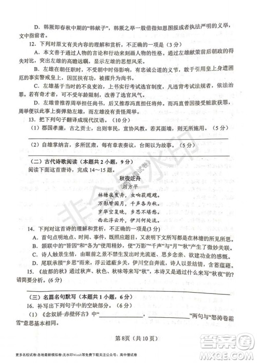 河南省郑州外国语学校2021-2022学年高三开学摸底测试语文试题及答案