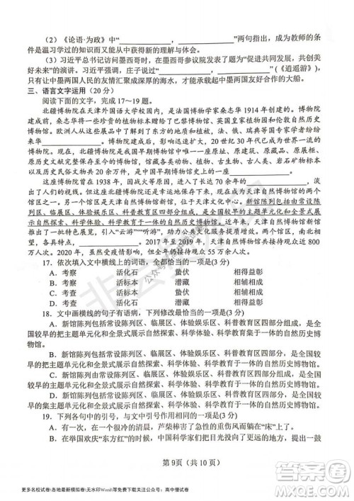 河南省郑州外国语学校2021-2022学年高三开学摸底测试语文试题及答案