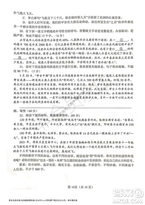 河南省郑州外国语学校2021-2022学年高三开学摸底测试语文试题及答案