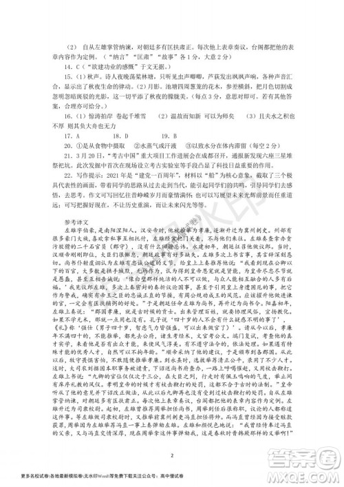 河南省郑州外国语学校2021-2022学年高三开学摸底测试语文试题及答案