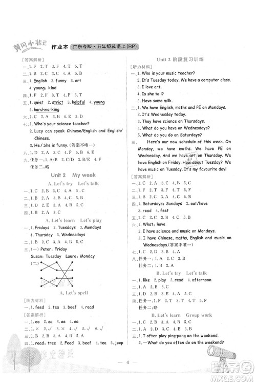 龙门书局2021黄冈小状元作业本五年级英语上册RP人教PEP版广东专版答案