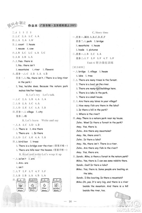 龙门书局2021黄冈小状元作业本五年级英语上册RP人教PEP版广东专版答案