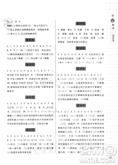 宁波出版社2021新课程暑假作业本七年级科学HSD华师大版答案