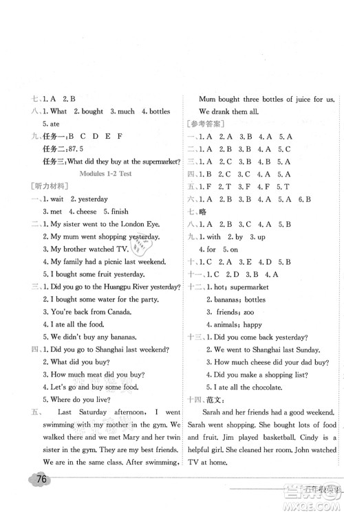 龙门书局2021黄冈小状元作业本五年级英语上册WY外研版答案 龙门书局2021黄冈小状元作业本五年级英语上册WY外研版答案