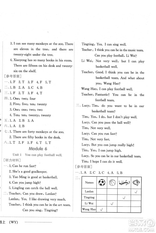 龙门书局2021黄冈小状元作业本五年级英语上册WY外研版答案 龙门书局2021黄冈小状元作业本五年级英语上册WY外研版答案
