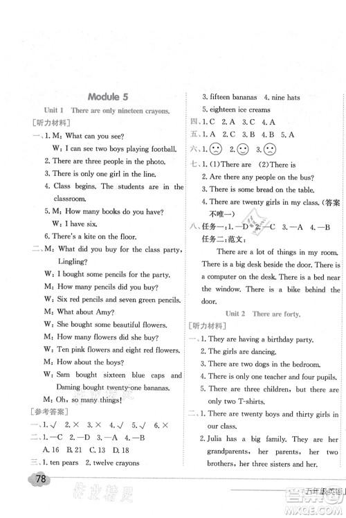 龙门书局2021黄冈小状元作业本五年级英语上册WY外研版答案 龙门书局2021黄冈小状元作业本五年级英语上册WY外研版答案