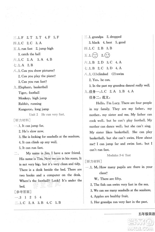 龙门书局2021黄冈小状元作业本五年级英语上册WY外研版答案 龙门书局2021黄冈小状元作业本五年级英语上册WY外研版答案