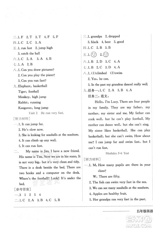 龙门书局2021黄冈小状元作业本五年级英语上册WY外研版答案
