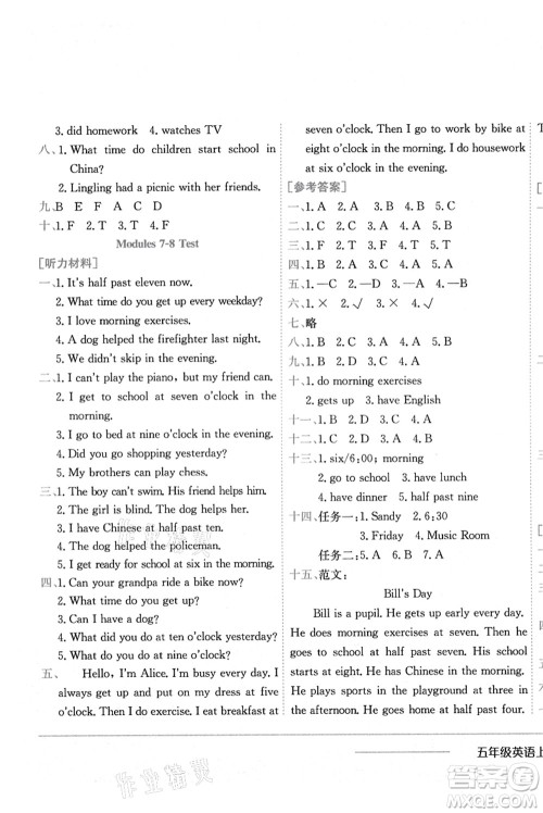 龙门书局2021黄冈小状元作业本五年级英语上册WY外研版答案 龙门书局2021黄冈小状元作业本五年级英语上册WY外研版答案