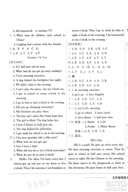 龙门书局2021黄冈小状元作业本五年级英语上册WY外研版答案