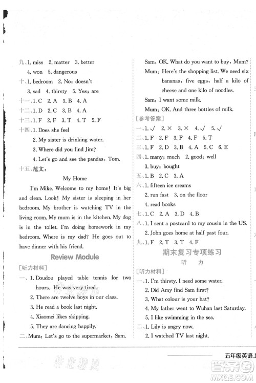 龙门书局2021黄冈小状元作业本五年级英语上册WY外研版答案