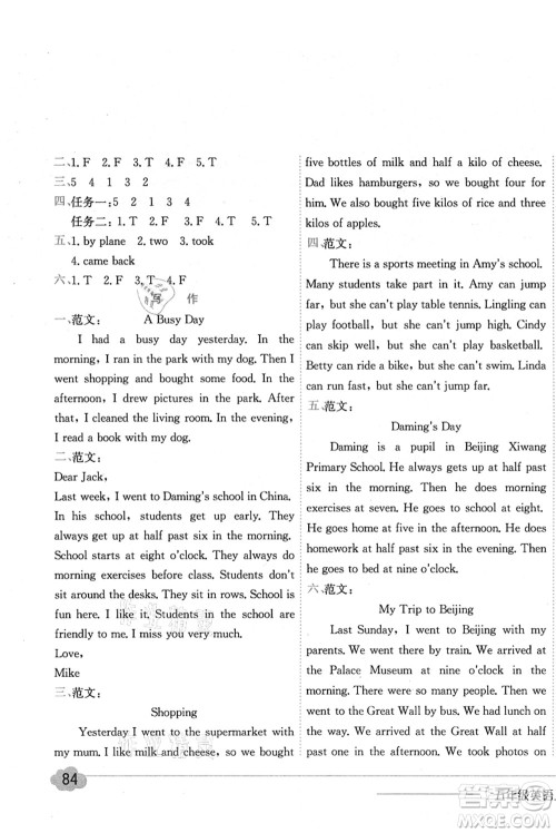 龙门书局2021黄冈小状元作业本五年级英语上册WY外研版答案 龙门书局2021黄冈小状元作业本五年级英语上册WY外研版答案