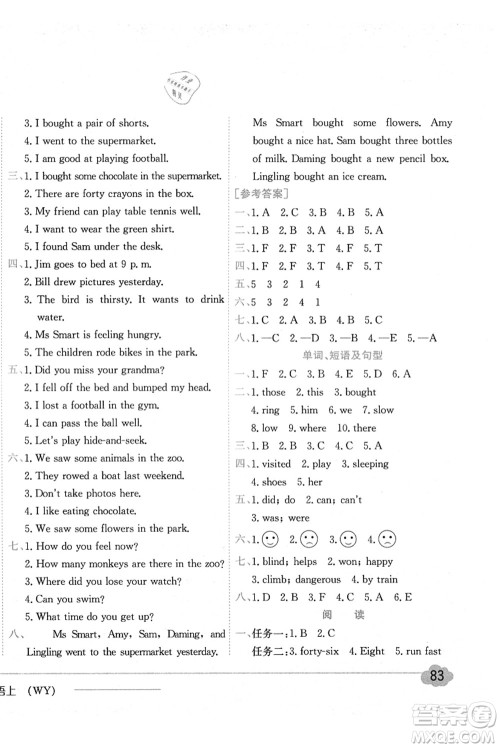 龙门书局2021黄冈小状元作业本五年级英语上册WY外研版答案 龙门书局2021黄冈小状元作业本五年级英语上册WY外研版答案