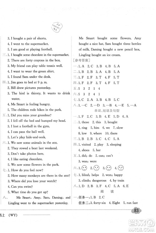 龙门书局2021黄冈小状元作业本五年级英语上册WY外研版答案