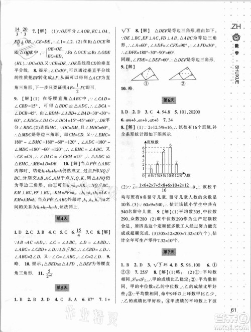 宁波出版社2021新课程暑假作业本八年级数学浙教版答案