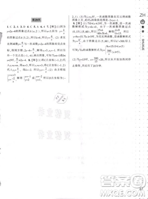 宁波出版社2021新课程暑假作业本八年级数学浙教版答案 宁波出版社2021新课程暑假作业本八年级数学浙教版答案