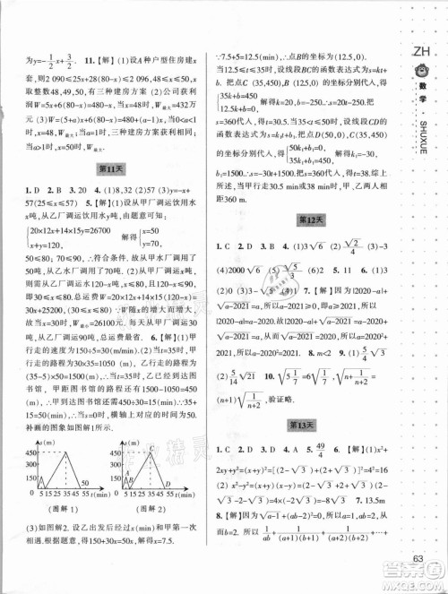 宁波出版社2021新课程暑假作业本八年级数学浙教版答案