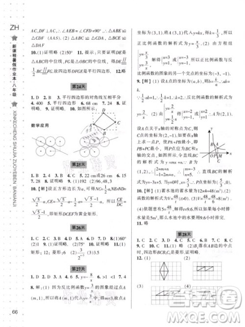 宁波出版社2021新课程暑假作业本八年级数学浙教版答案