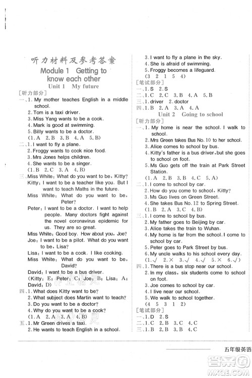 龙门书局2021黄冈小状元作业本五年级英语上册HN沪教牛津版答案 龙门书局2021黄冈小状元作业本五年级英语上册HN沪教牛津版答案
