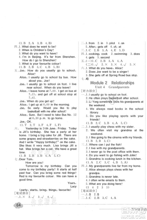 龙门书局2021黄冈小状元作业本五年级英语上册HN沪教牛津版答案 龙门书局2021黄冈小状元作业本五年级英语上册HN沪教牛津版答案
