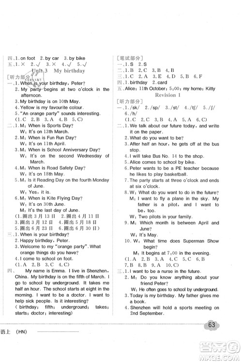龙门书局2021黄冈小状元作业本五年级英语上册HN沪教牛津版答案 龙门书局2021黄冈小状元作业本五年级英语上册HN沪教牛津版答案