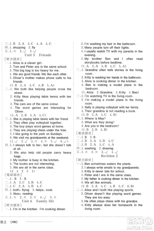 龙门书局2021黄冈小状元作业本五年级英语上册HN沪教牛津版答案 龙门书局2021黄冈小状元作业本五年级英语上册HN沪教牛津版答案