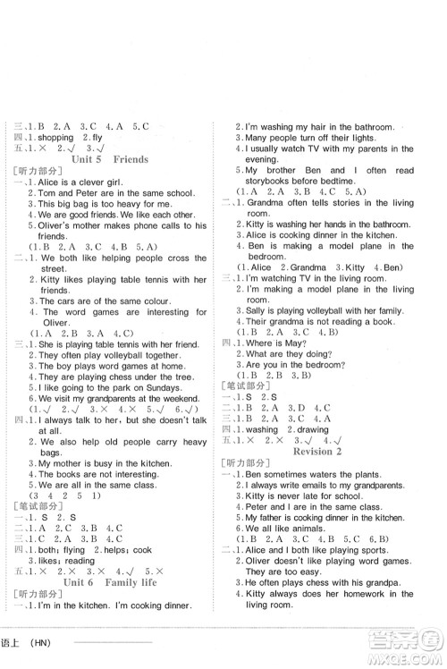 龙门书局2021黄冈小状元作业本五年级英语上册HN沪教牛津版答案