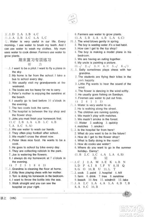龙门书局2021黄冈小状元作业本五年级英语上册HN沪教牛津版答案 龙门书局2021黄冈小状元作业本五年级英语上册HN沪教牛津版答案