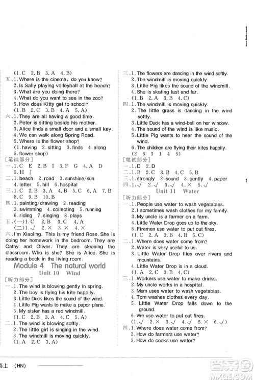 龙门书局2021黄冈小状元作业本五年级英语上册HN沪教牛津版答案 龙门书局2021黄冈小状元作业本五年级英语上册HN沪教牛津版答案