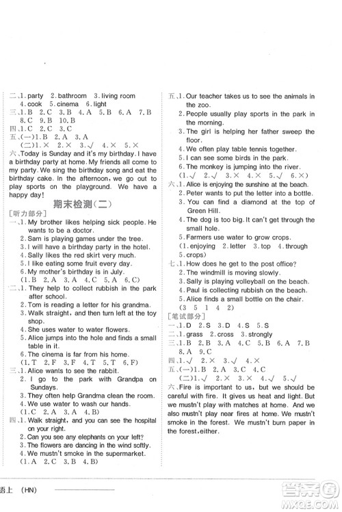 龙门书局2021黄冈小状元作业本五年级英语上册HN沪教牛津版答案 龙门书局2021黄冈小状元作业本五年级英语上册HN沪教牛津版答案