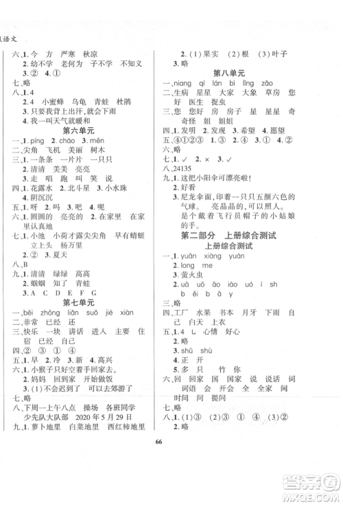 东方出版社2021暑假作业大串联一年级语文人教版参考答案 东方出版社2021暑假作业大串联一年级语文人教版参考答案