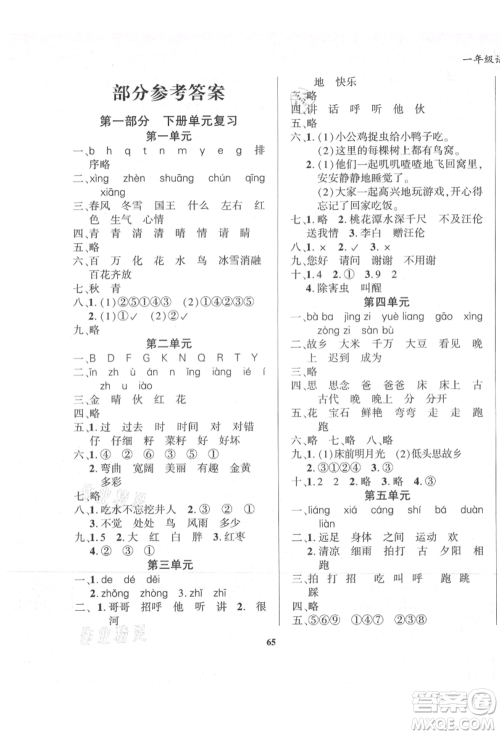东方出版社2021暑假作业大串联一年级语文人教版参考答案 东方出版社2021暑假作业大串联一年级语文人教版参考答案