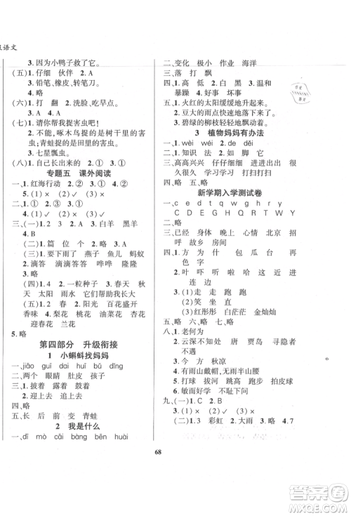 东方出版社2021暑假作业大串联一年级语文人教版参考答案 东方出版社2021暑假作业大串联一年级语文人教版参考答案