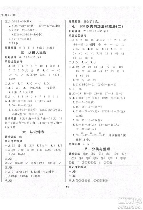 东方出版社2021暑假作业大串联一年级数学西师大版参考答案