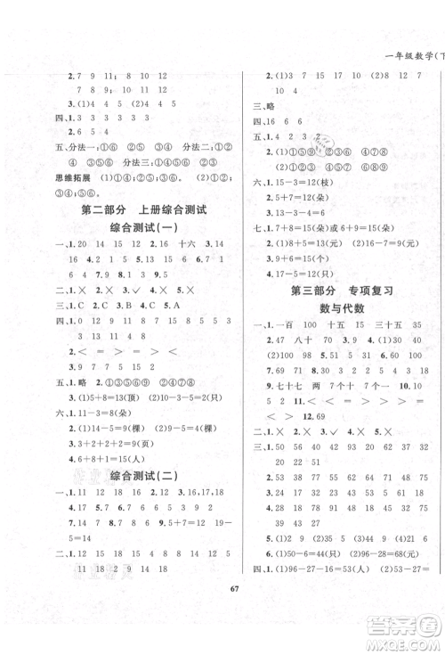 东方出版社2021暑假作业大串联一年级数学西师大版参考答案