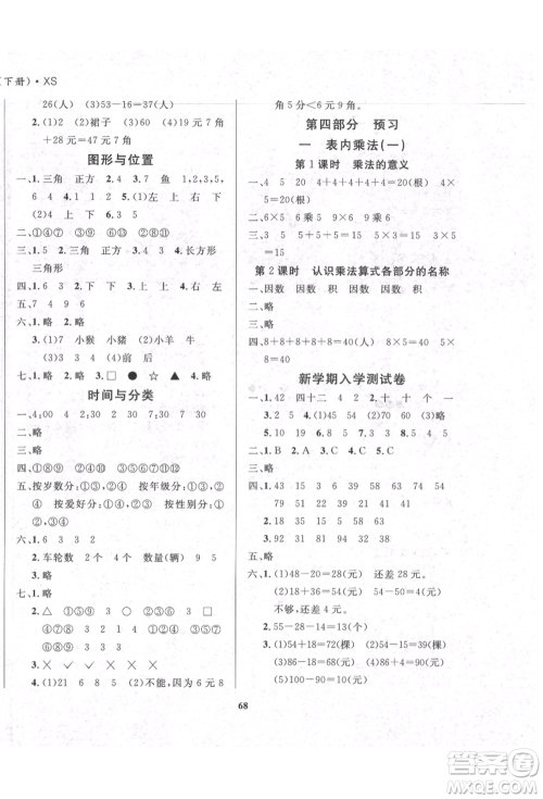 东方出版社2021暑假作业大串联一年级数学西师大版参考答案