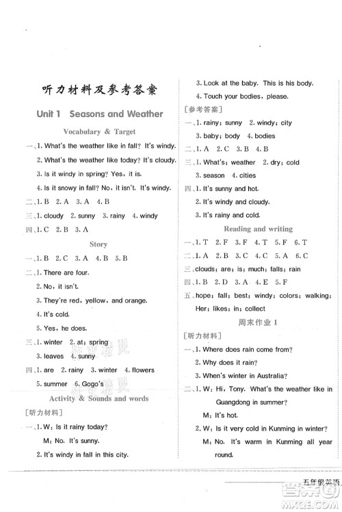 龙门书局2021黄冈小状元作业本五年级英语上册KX开心版答案 龙门书局2021黄冈小状元作业本五年级英语上册KX开心版答案