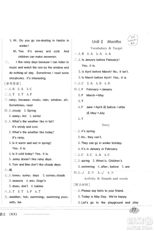 龙门书局2021黄冈小状元作业本五年级英语上册KX开心版答案 龙门书局2021黄冈小状元作业本五年级英语上册KX开心版答案