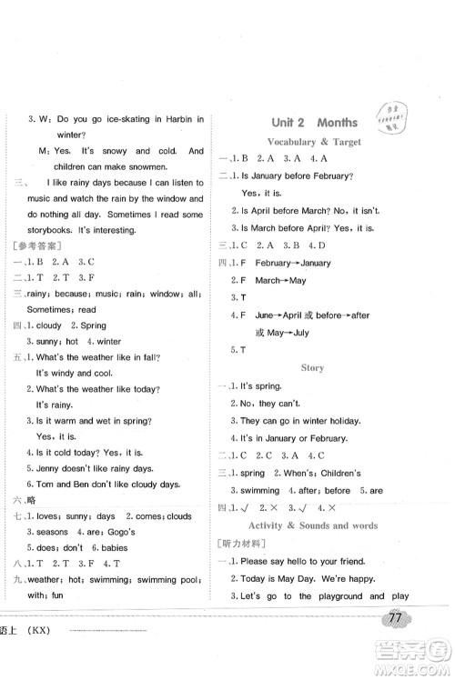 龙门书局2021黄冈小状元作业本五年级英语上册KX开心版答案