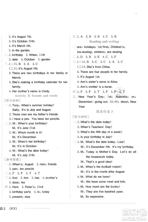 龙门书局2021黄冈小状元作业本五年级英语上册KX开心版答案
