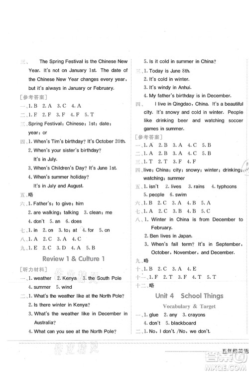 龙门书局2021黄冈小状元作业本五年级英语上册KX开心版答案 龙门书局2021黄冈小状元作业本五年级英语上册KX开心版答案