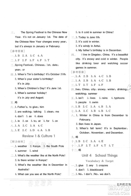 龙门书局2021黄冈小状元作业本五年级英语上册KX开心版答案