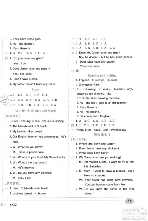 龙门书局2021黄冈小状元作业本五年级英语上册KX开心版答案 龙门书局2021黄冈小状元作业本五年级英语上册KX开心版答案