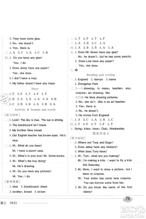 龙门书局2021黄冈小状元作业本五年级英语上册KX开心版答案