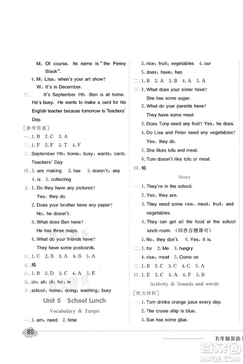 龙门书局2021黄冈小状元作业本五年级英语上册KX开心版答案