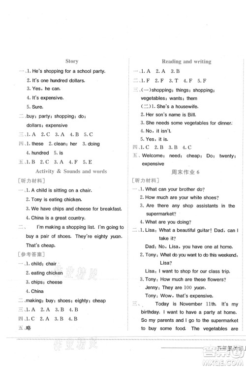 龙门书局2021黄冈小状元作业本五年级英语上册KX开心版答案